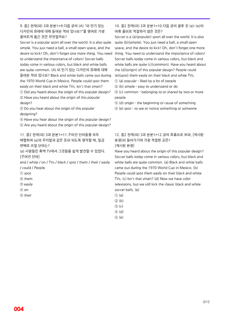중2-천재 이 3과=6번 메가변형문제 120제 by 최상위영어_preview_4