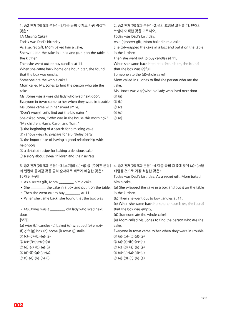 중2-천재 이 5과=6번 메가변형문제 160제 by 최상위영어_preview_2