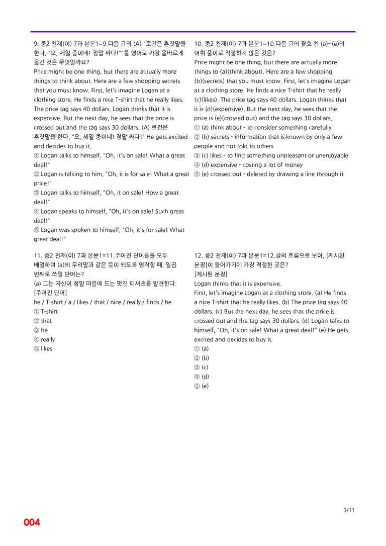 중2-천재 이 7과=6번 메가변형문제 120제 by 최상위영어_preview_4