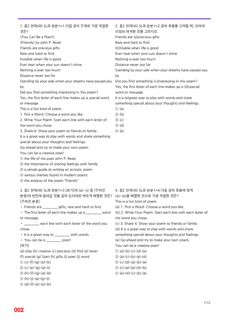 중2-천재 이 SL=6번 메가변형문제 40제 by 최상위영어_preview_2