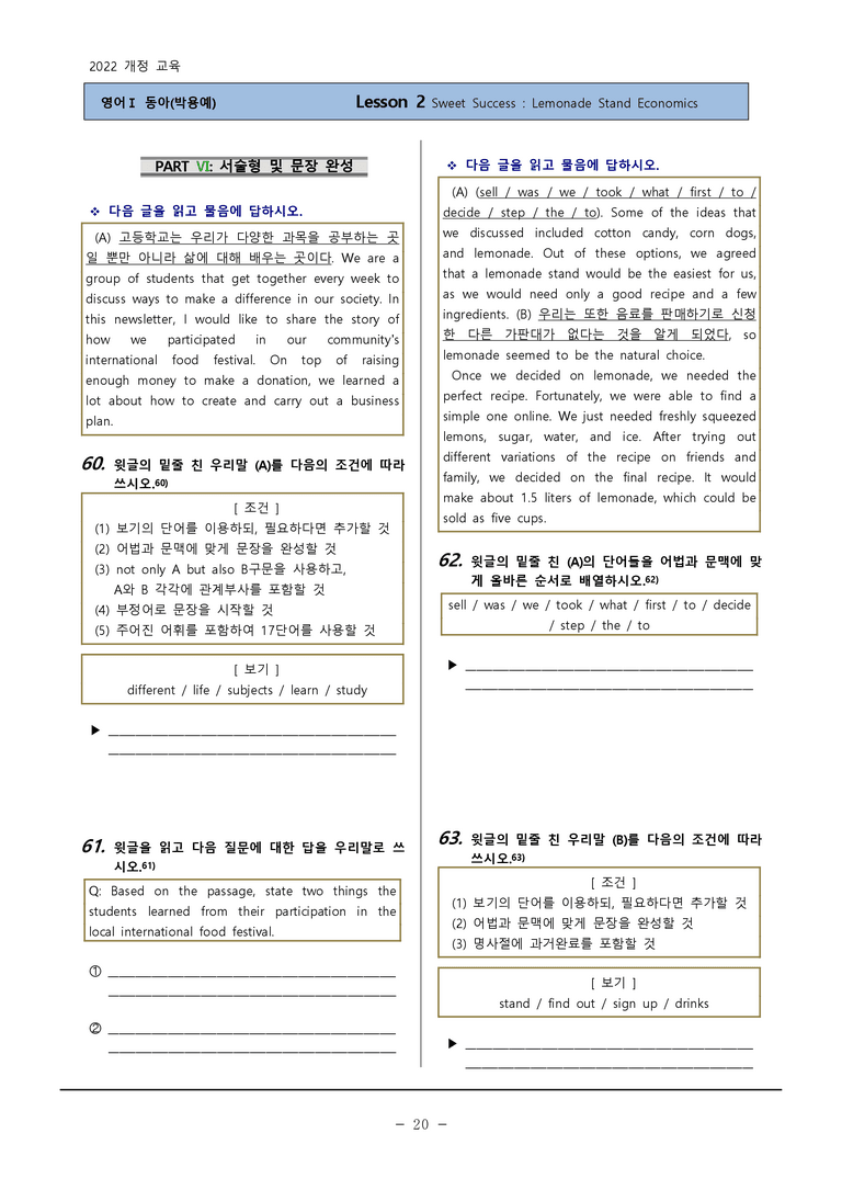 고등영어1 동아(박) 2과변형100제 by 하박영어_preview_20
