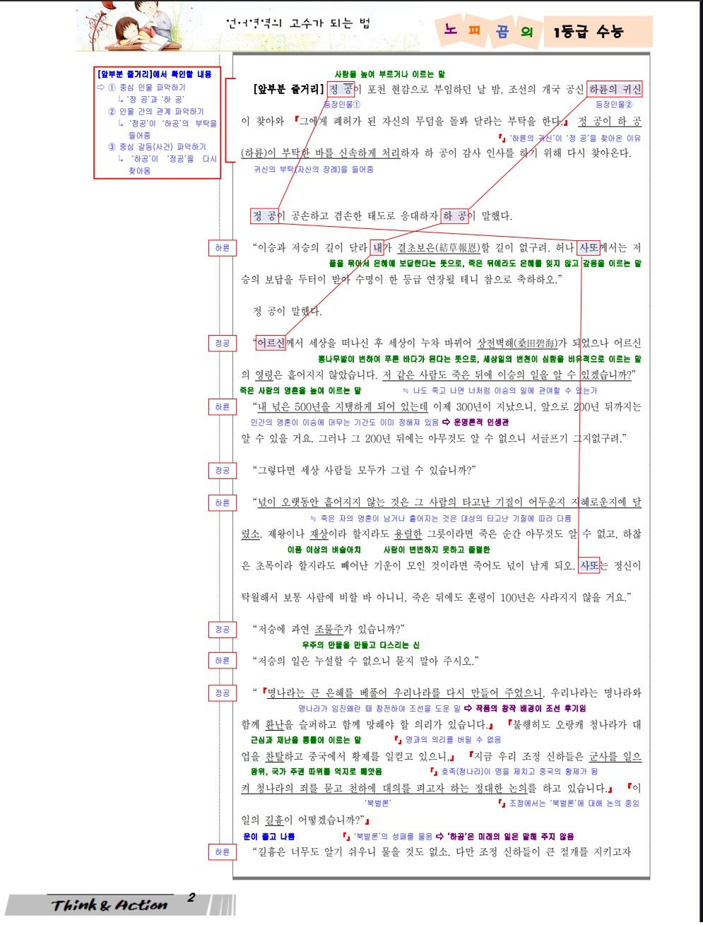 2027 수특 문학 고소 01강 "포천이문" (지문 분석+변형 문제)_promotion