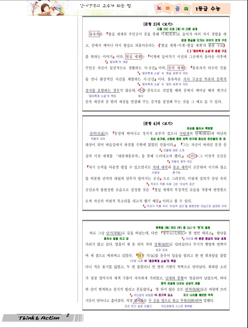 2027 수특 문학 고소 06강 "대관재몽유록" (지문 분석+변형 문제)_promotion