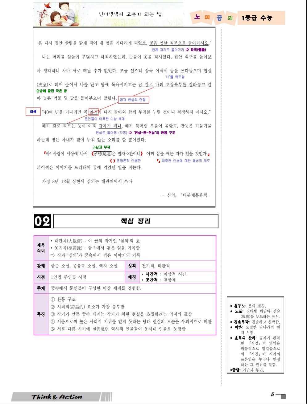 2027 수특 문학 고소 06강 "대관재몽유록" (지문 분석+변형 문제)_promotion