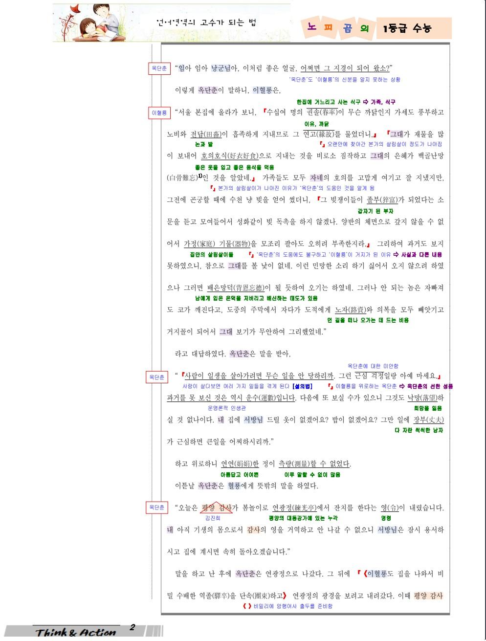 2027 수특 문학 고소 10강 "옥단춘전" (지문 분석+변형 문제)_promotion