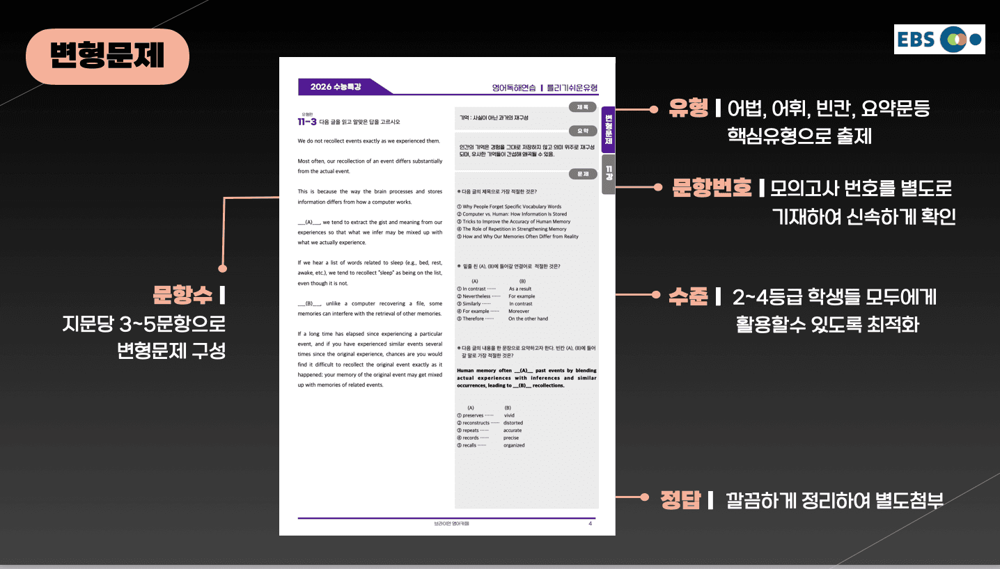 ◼︎◼︎변형문제 ◼︎◼︎ 2027 EBS 수능특강 영어 3강_promotion