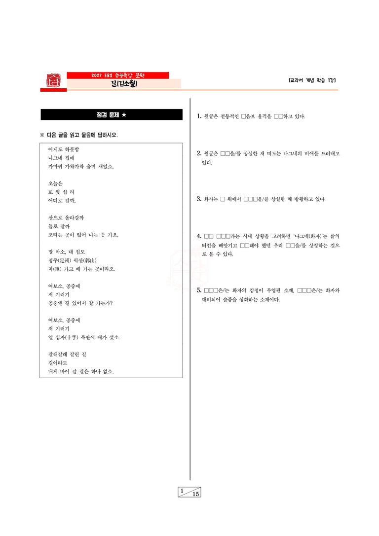 [소담국어] 2027 수능특강 문학 패키지 - 1부 개념학습 (40% 할인)_preview_1