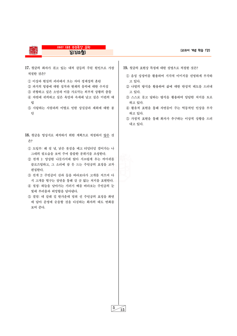 [소담국어] 2027 수능특강 문학 패키지 - 1부 개념학습 (40% 할인)_preview_5