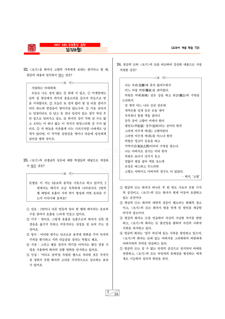[소담국어] 2027 수능특강 문학 패키지 - 1부 개념학습 (40% 할인)_preview_7