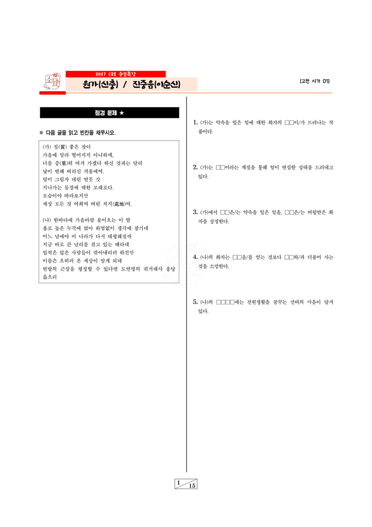[소담국어] 2027 수능특강 문학 패키지 - 2부 적용학습 (40% 할인)_preview_1