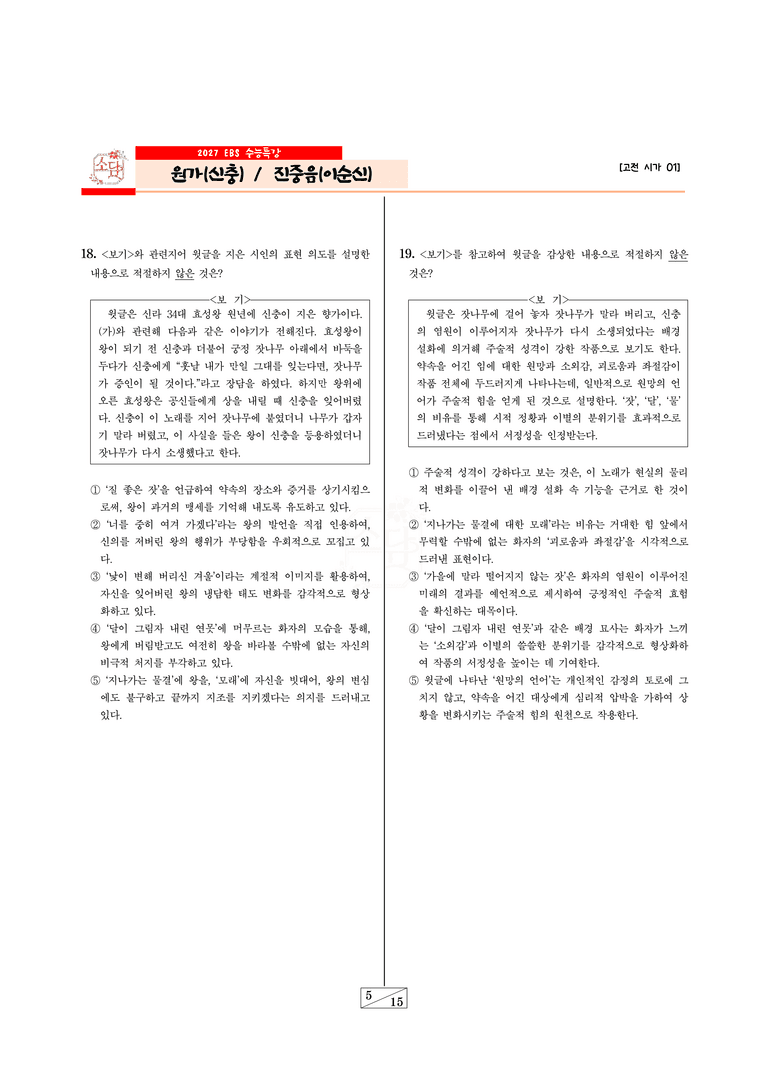 [소담국어] 2027 수능특강 문학 패키지 - 2부 적용학습 (40% 할인)_preview_5