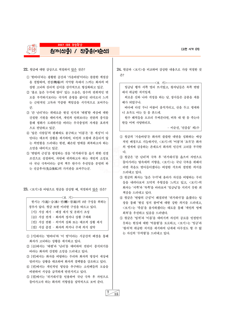 [소담국어] 2027 수능특강 문학 패키지 - 2부 적용학습 (40% 할인)_preview_7