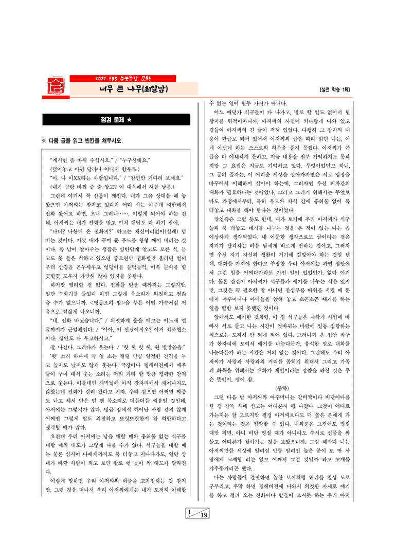 [소담국어] 2027 수능특강 문학 패키지 - 3부 실전학습 (40% 할인)_preview_1