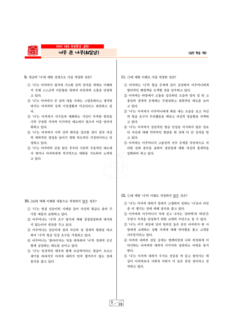 [소담국어] 2027 수능특강 문학 패키지 - 3부 실전학습 (40% 할인)_preview_5