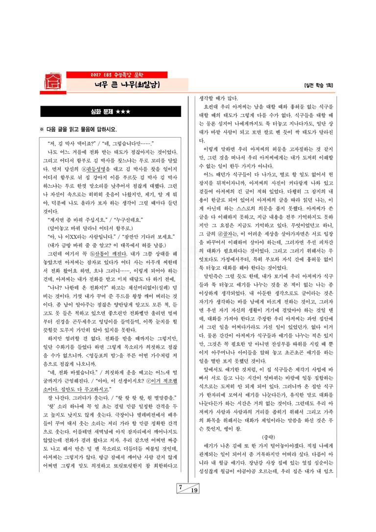 [소담국어] 2027 수능특강 문학 패키지 - 3부 실전학습 (40% 할인)_preview_7