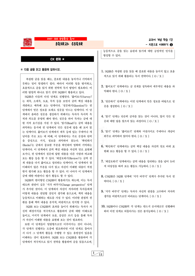 [소담국어] 2027 수능특강 독서 패키지 - 1부 개념학습 (40% 할인)_preview_1