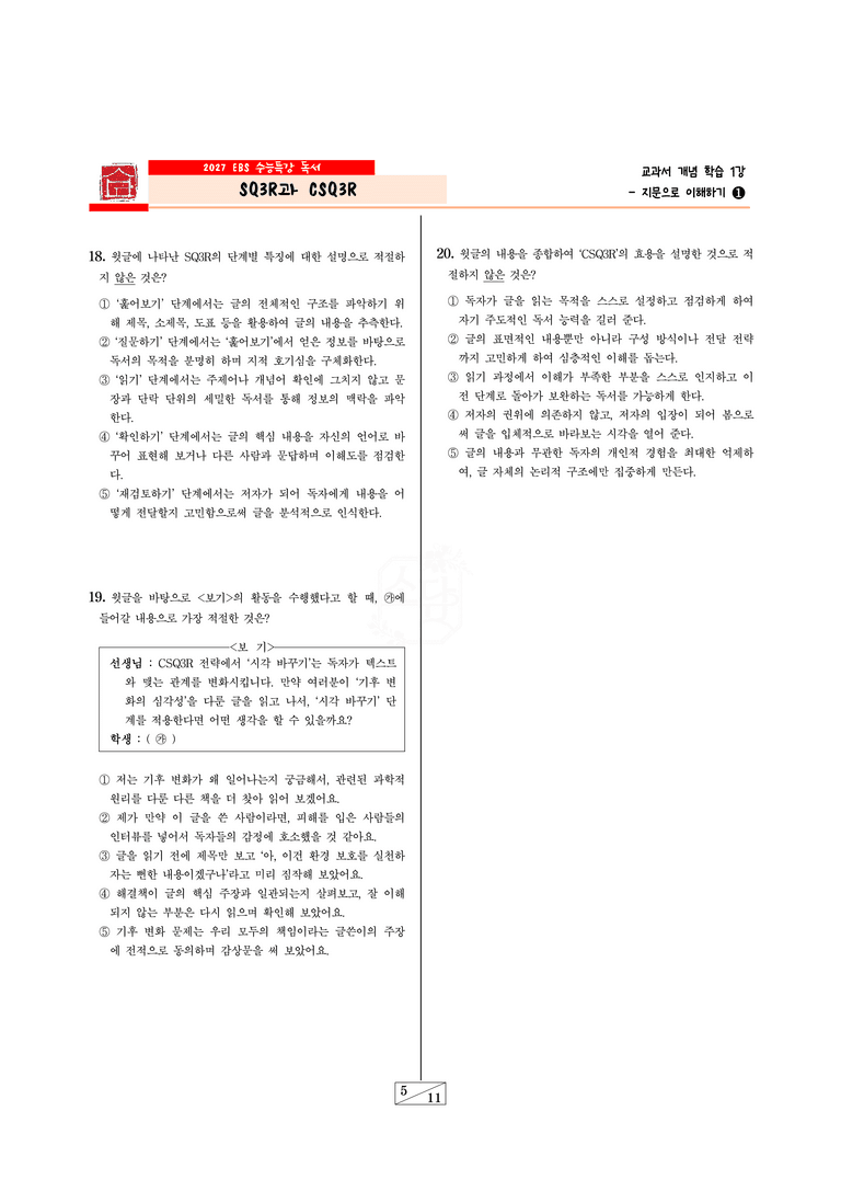 [소담국어] 2027 수능특강 독서 패키지 - 1부 개념학습 (40% 할인)_preview_5
