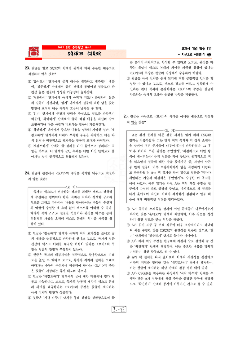 [소담국어] 2027 수능특강 독서 패키지 - 1부 개념학습 (40% 할인)_preview_7