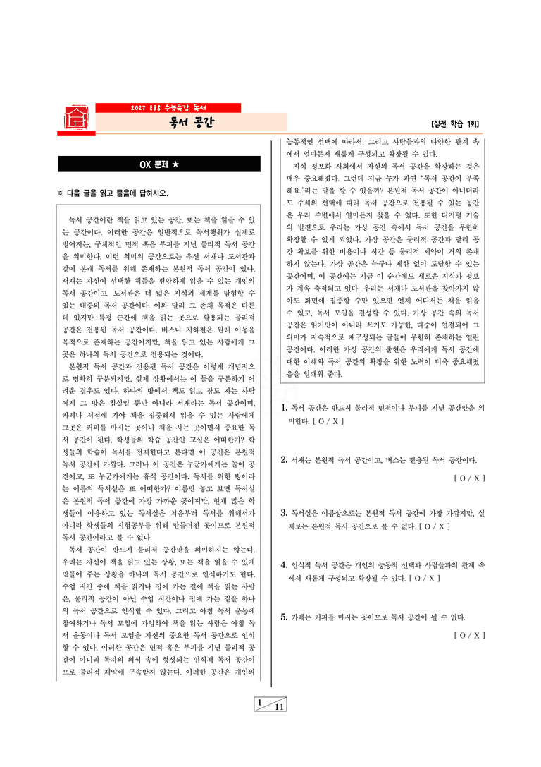 [소담국어] 2027 수능특강 독서 패키지 - 3부 실전학습 (40% 할인)_preview_1