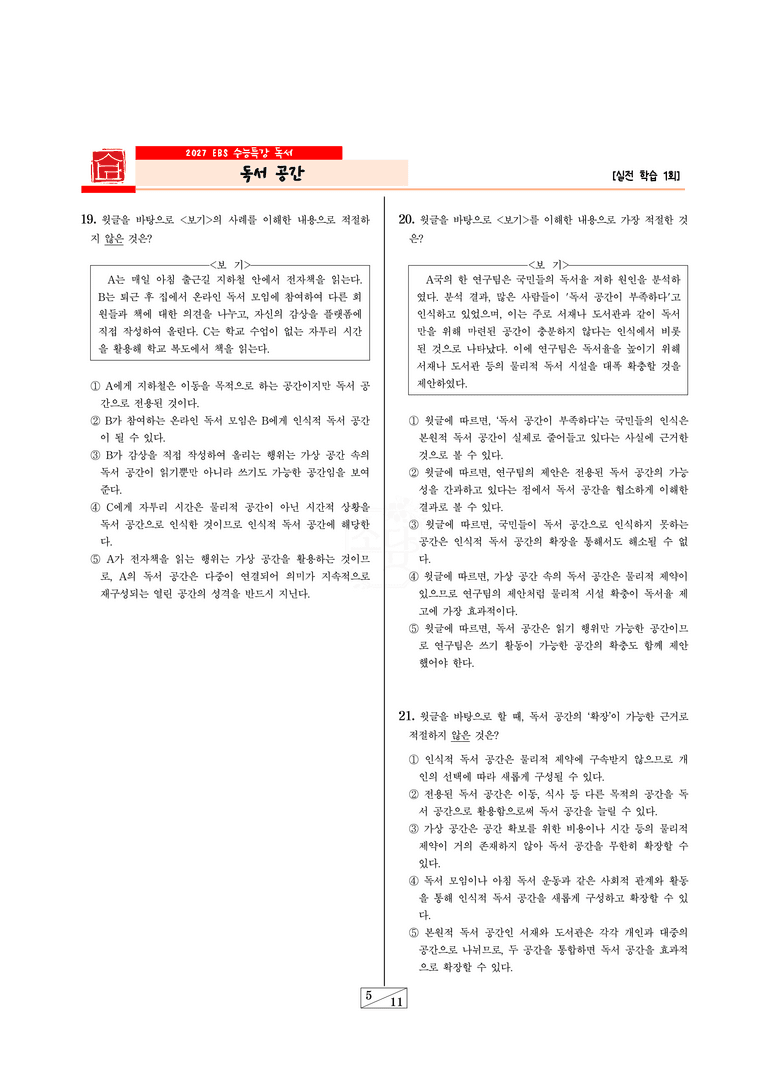 [소담국어] 2027 수능특강 독서 패키지 - 3부 실전학습 (40% 할인)_preview_5