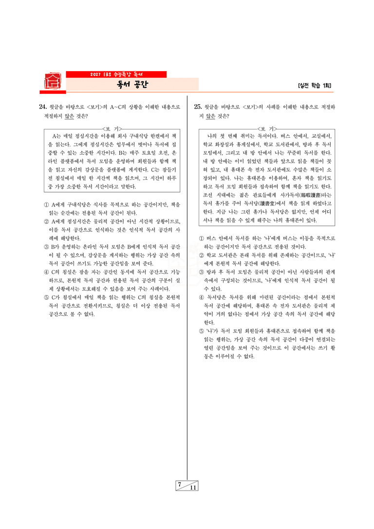 [소담국어] 2027 수능특강 독서 패키지 - 3부 실전학습 (40% 할인)_preview_7