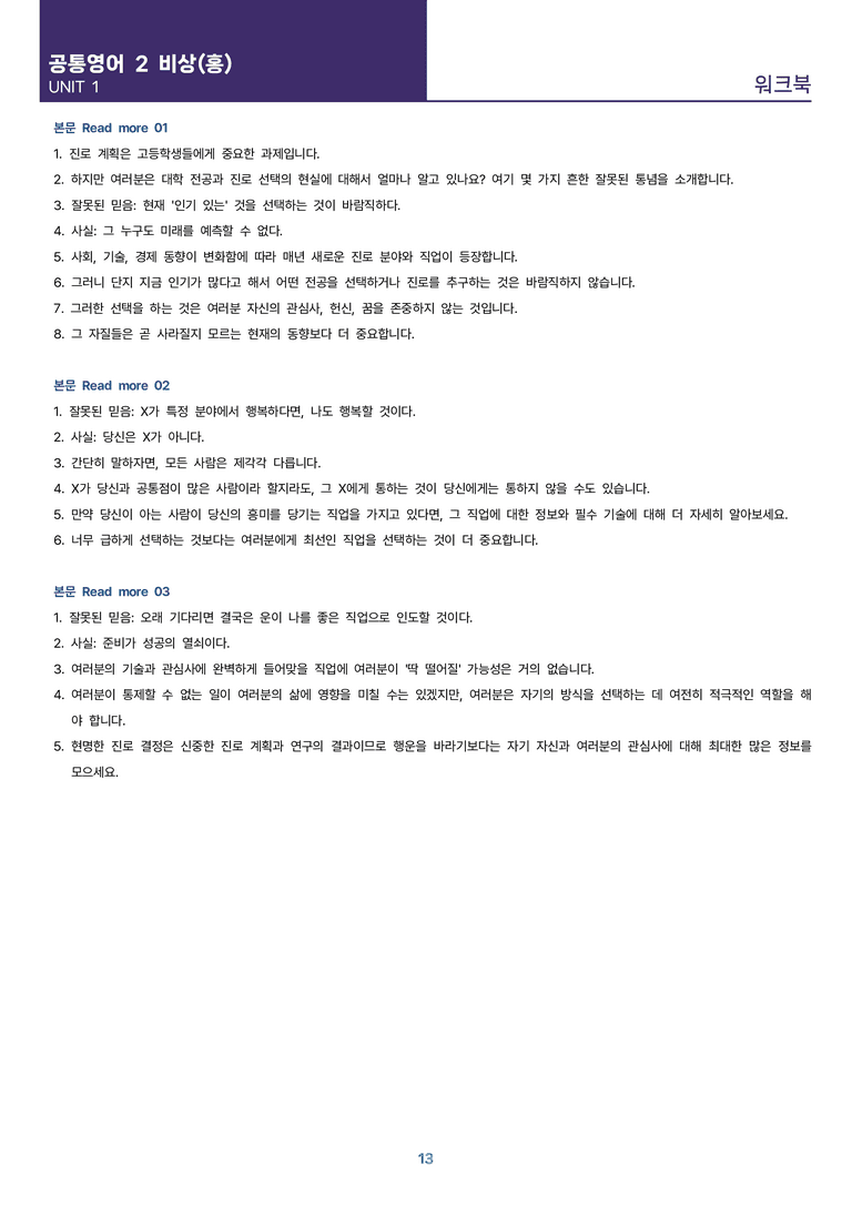 [등급을 좌우하는] 공통영어 2 비상(홍) 1과 9단계 학습지(어법&해설, 선별중요문장)_preview_23