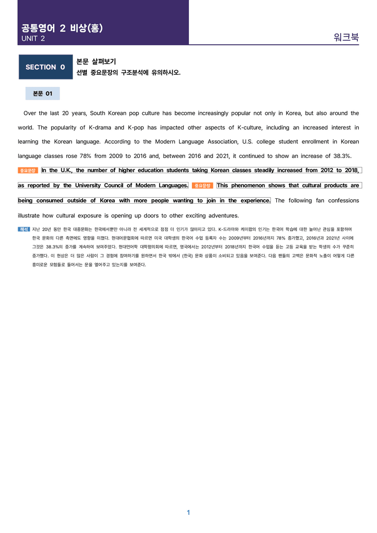 [등급을 좌우하는] 공통영어 2 비상(홍) 2과 9단계 학습지(어법&해설, 선별중요문장)_preview_1