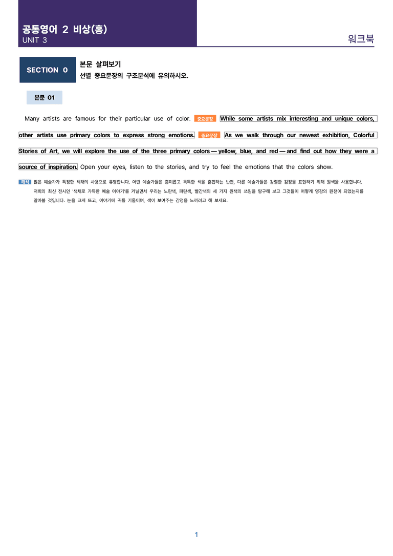 [등급을 좌우하는] 공통영어 2 비상(홍) 3과 9단계 학습지(어법&해설, 선별중요문장)_preview_1