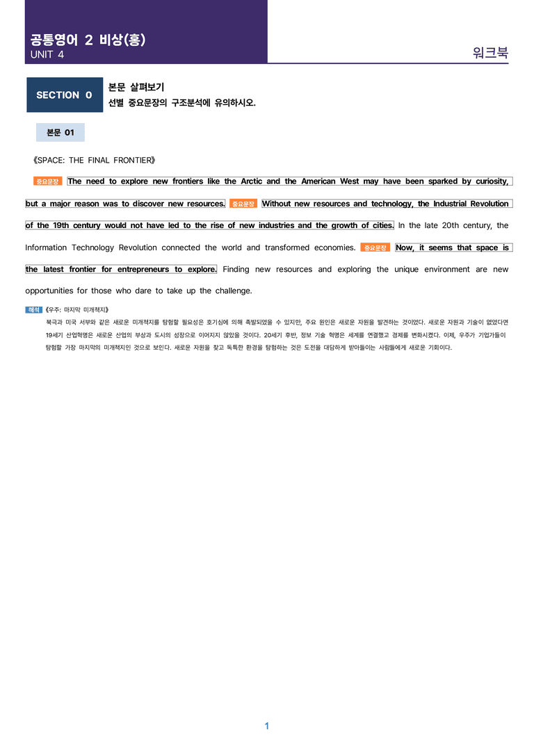 [등급을 좌우하는] 공통영어 2 비상(홍) 4과 9단계 학습지(어법&해설, 선별중요문장)_preview_1