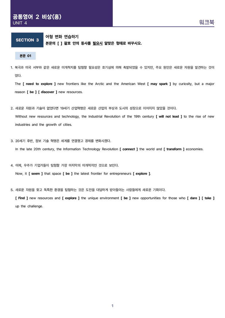 [등급을 좌우하는] 공통영어 2 비상(홍) 4과 9단계 학습지(어법&해설, 선별중요문장)_preview_23