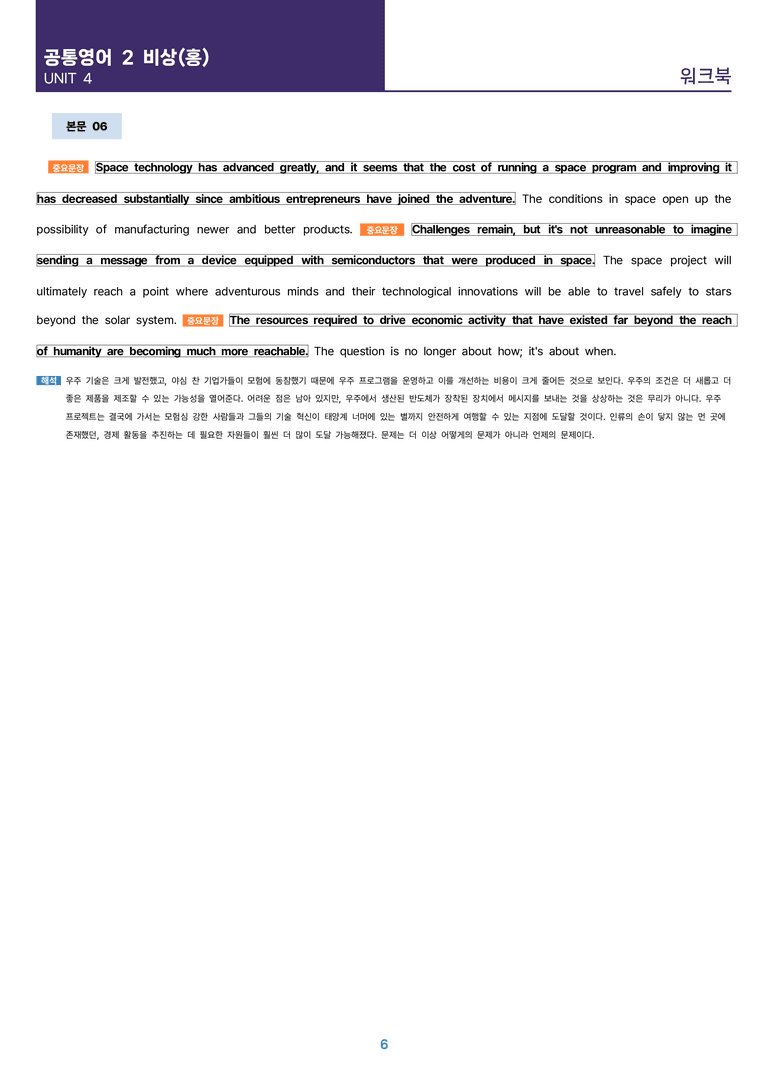 [등급을 좌우하는] 공통영어 2 비상(홍) 4과 9단계 학습지(어법&해설, 선별중요문장)_preview_6