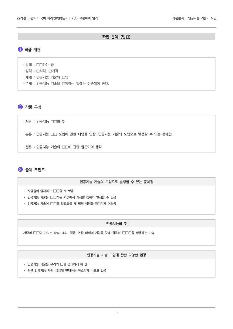 [22개정] 중1-1 미래엔(민) 2(1) 추론하며 읽기_작품 분석_preview_5