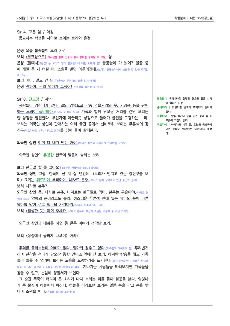 [22개정] 중1-1 비상(박영) 4(1) 문학으로 성장하는 우리_작품분석_preview_5