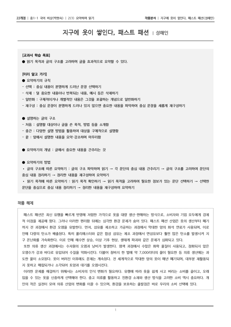 [22개정] 중1-1 비상(박현) 2(1) 요약하며 읽기_작품 분석 2_preview_1