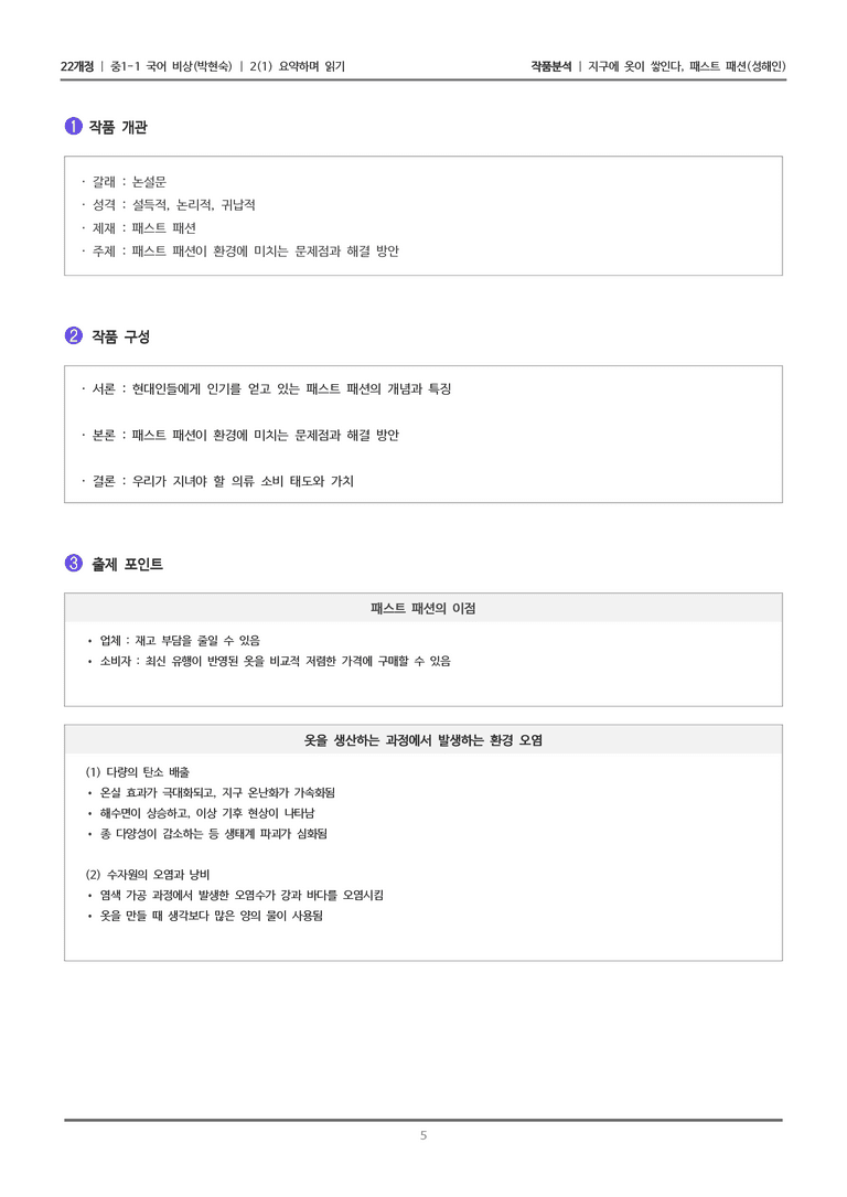 [22개정] 중1-1 비상(박현) 2(1) 요약하며 읽기_작품 분석 2_preview_5
