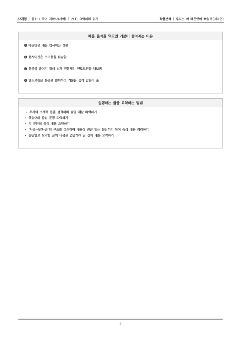 [22개정] 중1-1 지학사(서) 2(1) 요약하며 읽기_작품 분석_preview_5