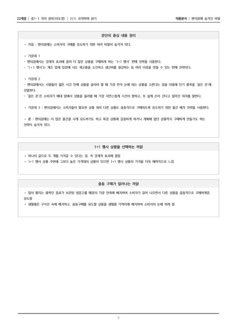 [22개정] 중1-1 창비(이) 2(1) 요약하며 읽기_작품 분석_preview_5