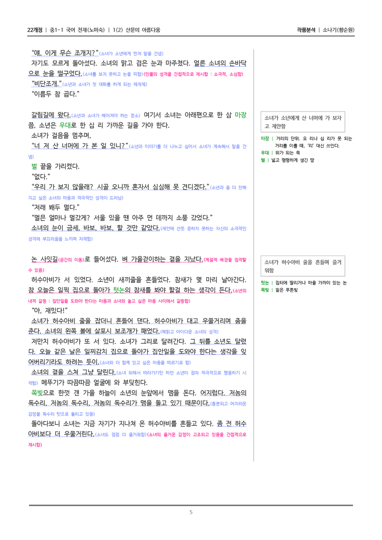 [22개정] 중1-1 천재(노) 1(2) 산문의 아름다움_작품 분석_preview_5