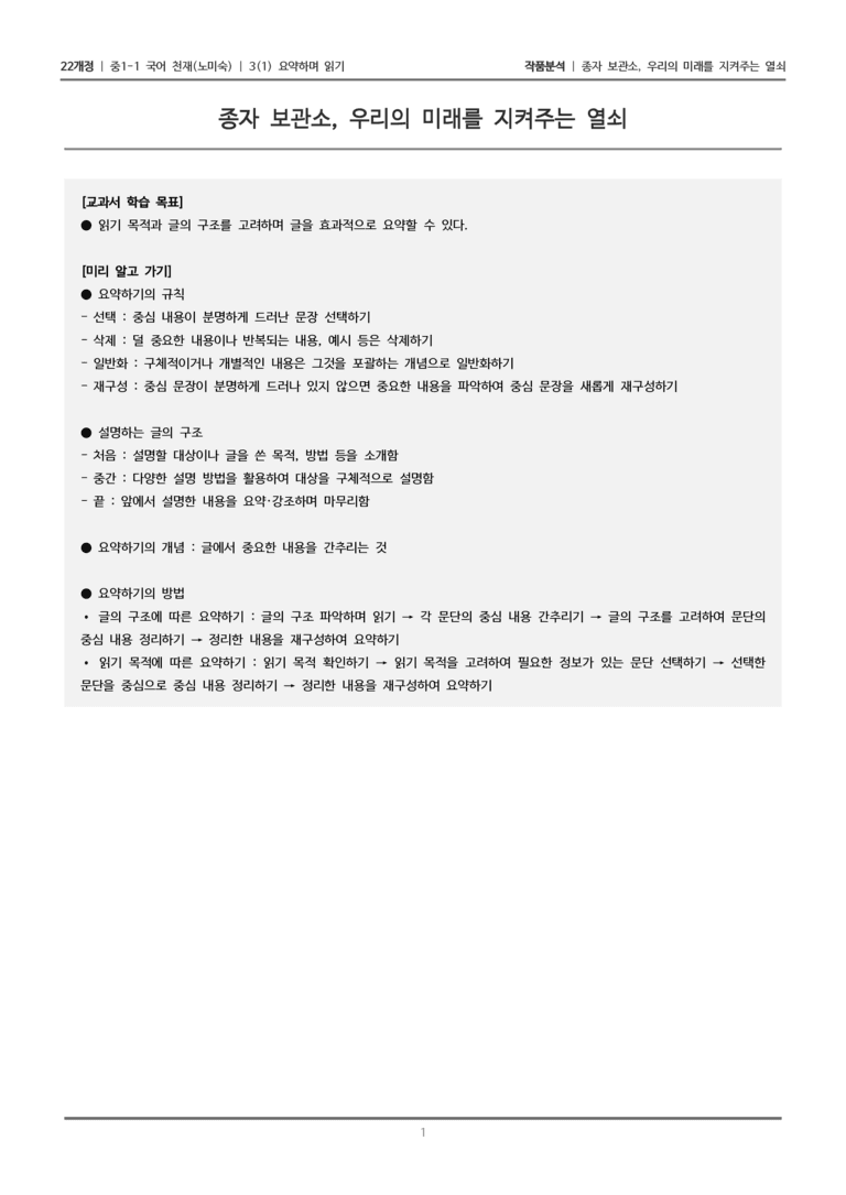 [22개정] 중1-1 천재(노) 3(1) 요약하며 읽기_작품분석 1_preview_1