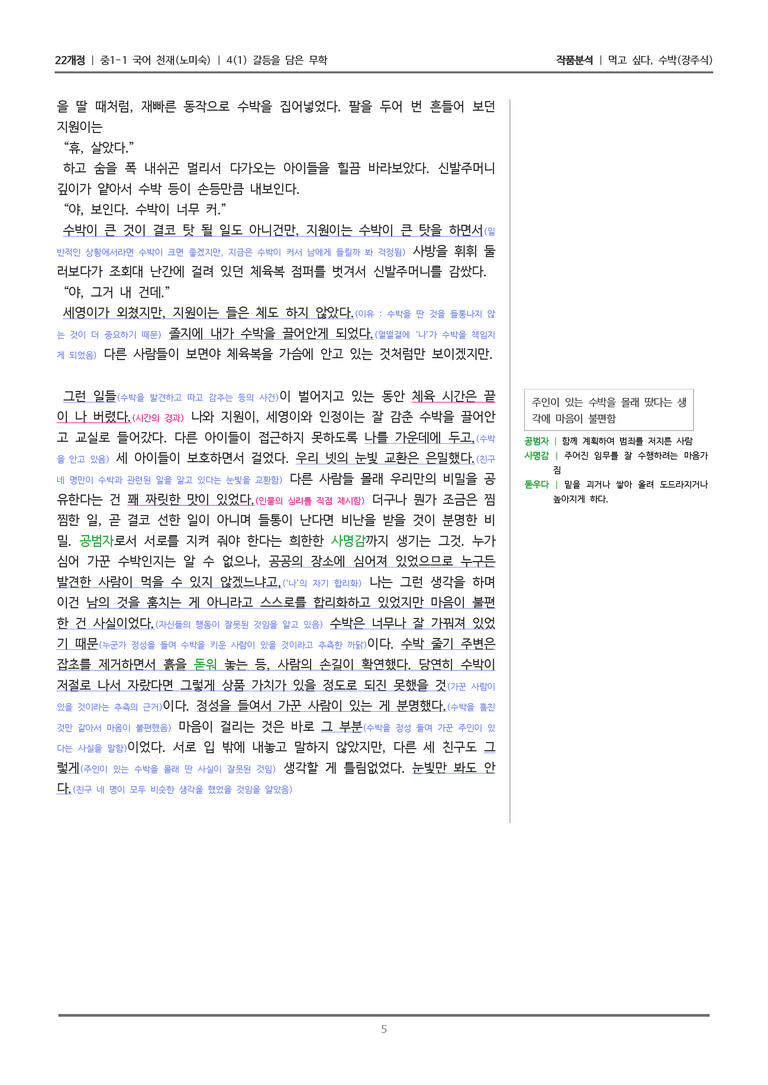 [22개정] 중1-1 천재(노) 4(1) 갈등을 담은 문학_작품분석_preview_5