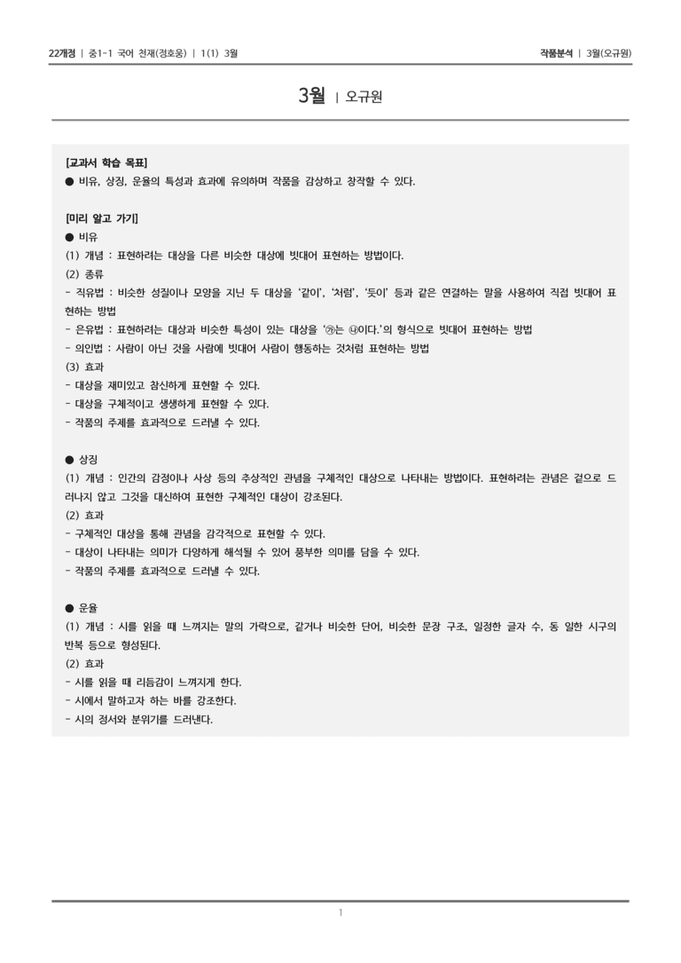 [22개정] 중1-1 천재(정) 1(1) 3월_작품 분석_preview_1