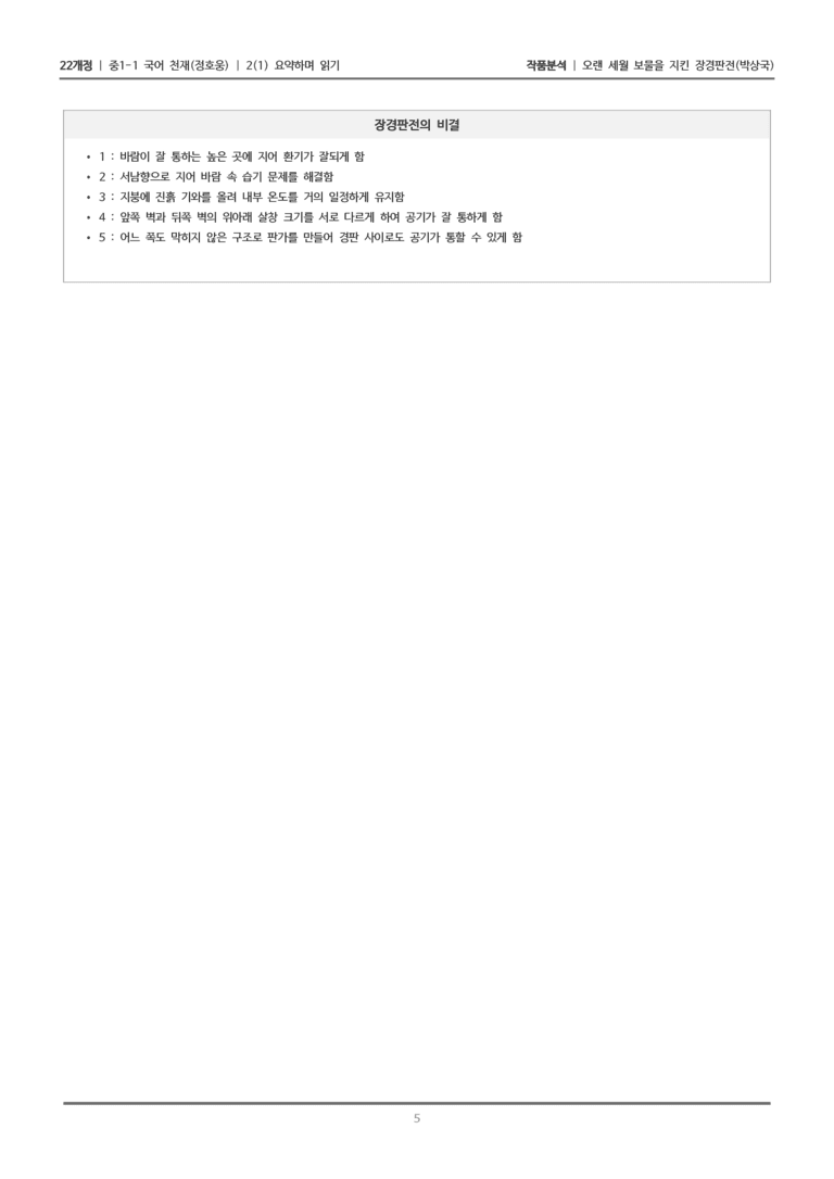 [22개정] 중1-1 천재(정) 2(1) 요약하며 읽기_작품 분석_preview_5