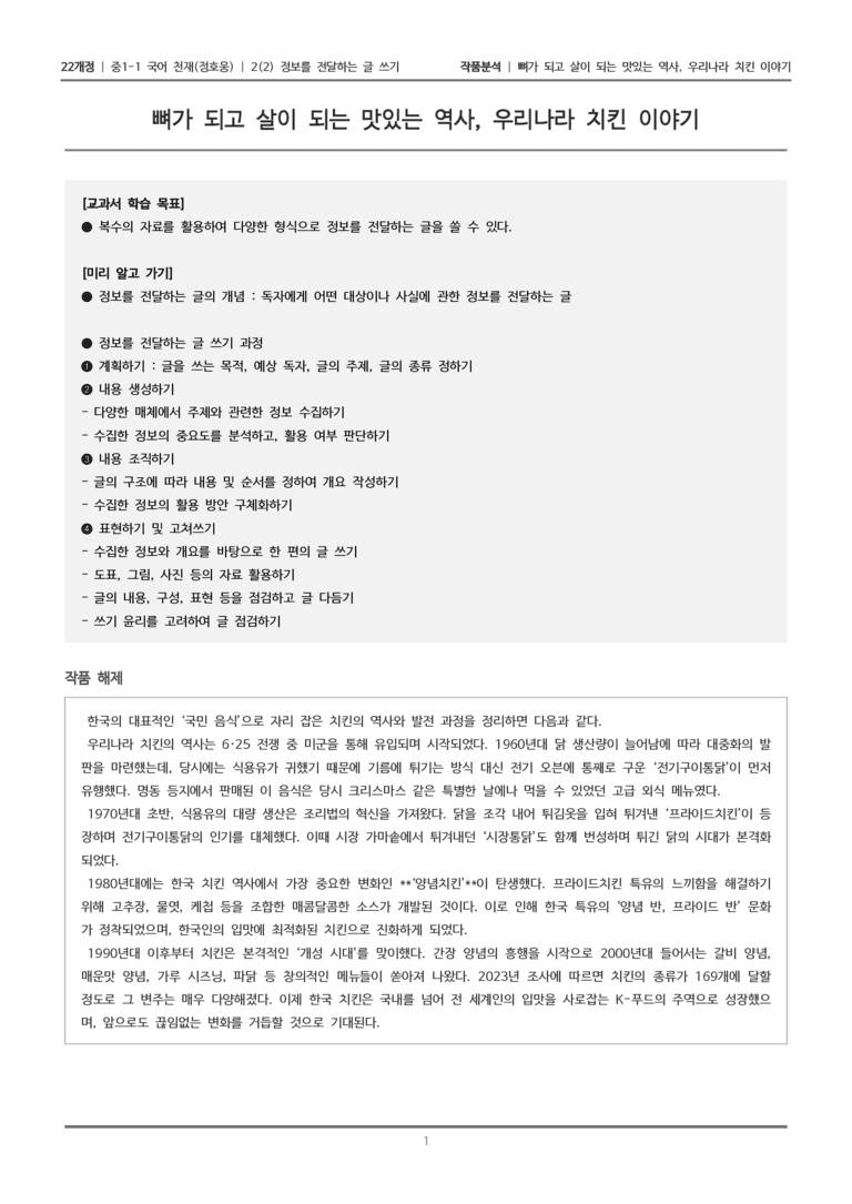 [22개정] 중1-1 천재(정) 2(2) 정보를 전달하는 글 쓰기_작품 분석_preview_1