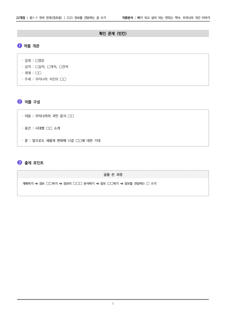 [22개정] 중1-1 천재(정) 2(2) 정보를 전달하는 글 쓰기_작품 분석_preview_5