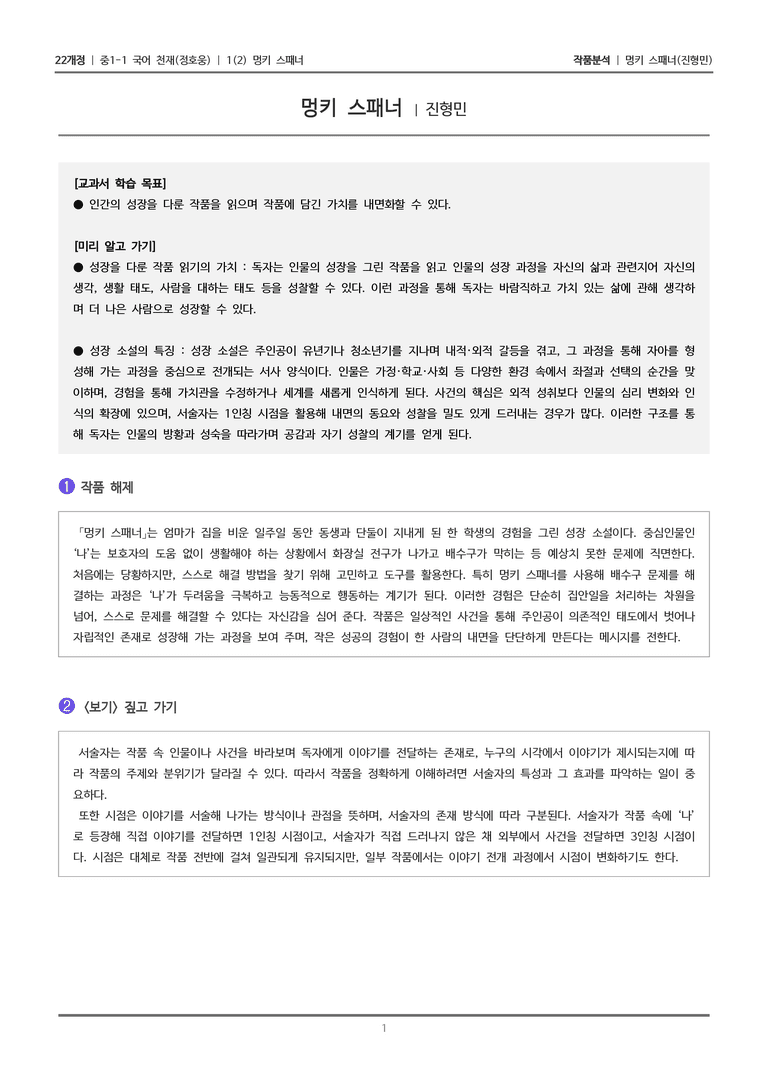 [22개정] 중1-1 천재(정) 4(1) 멍키 스패너_작품분석_preview_1