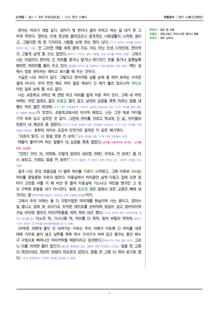 [22개정] 중1-1 천재(정) 4(1) 멍키 스패너_작품분석_preview_5