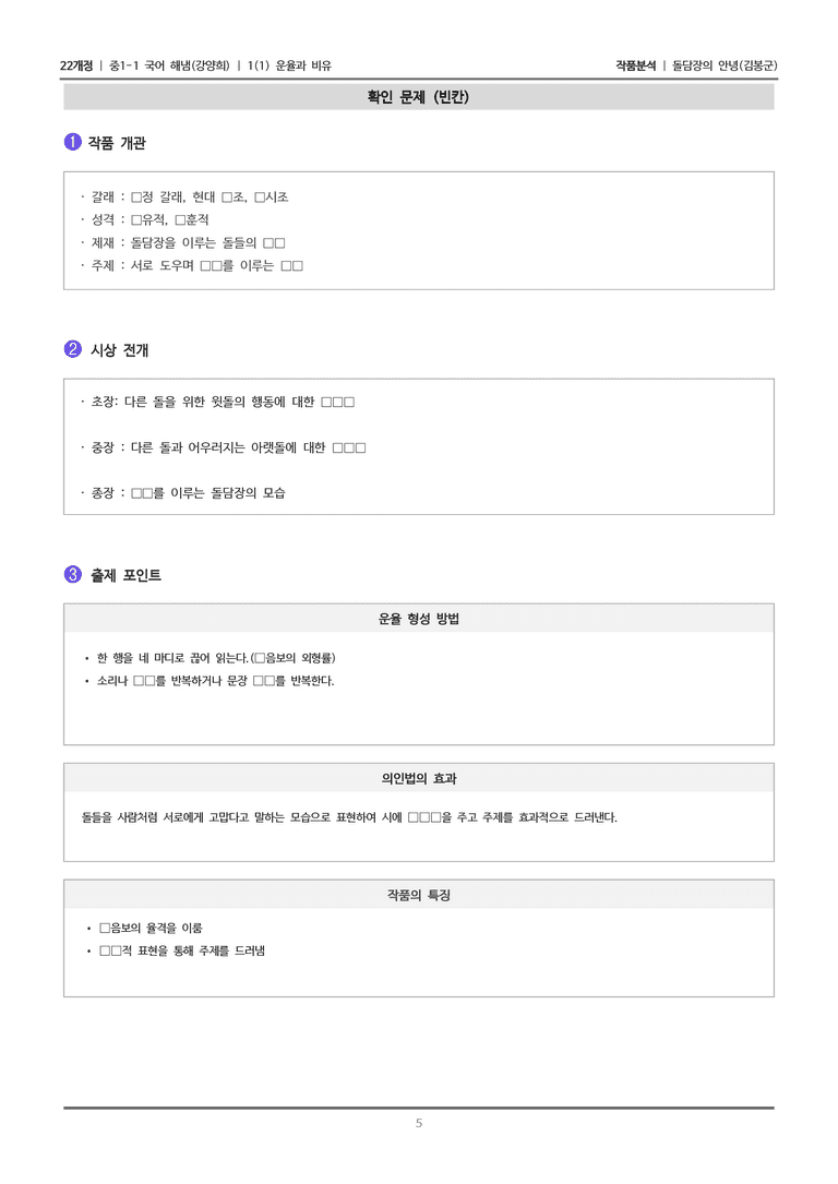 [22개정] 중1-1 해냄(강) 1(1) 운율과 비유_작품 분석 2_preview_5