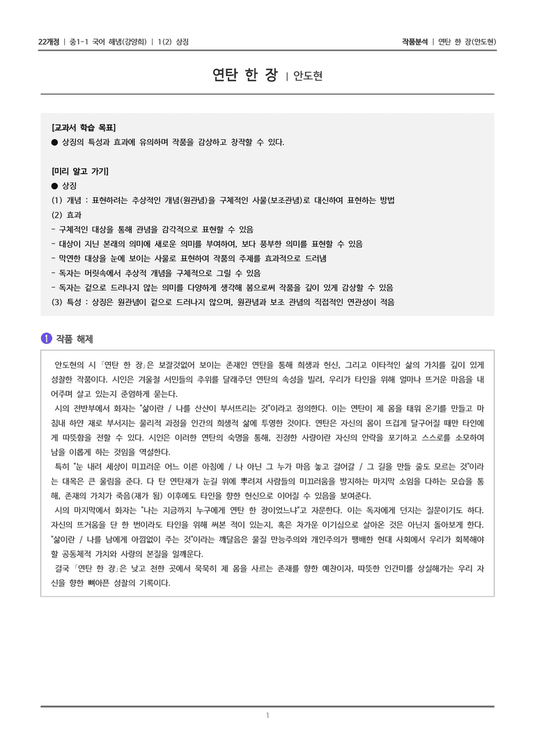 [22개정] 중1-1 해냄(강) 1(2) 상징_작품 분석 1_preview_1