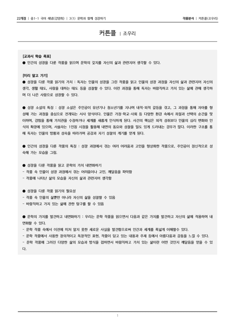 [22개정] 중1-1 해냄(강) 3(1) 문학과 함께 성장하기_작품 분석_preview_1