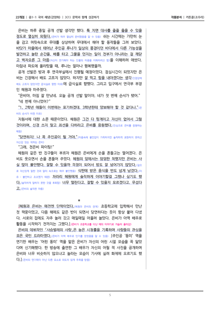 [22개정] 중1-1 해냄(강) 3(1) 문학과 함께 성장하기_작품 분석_preview_5